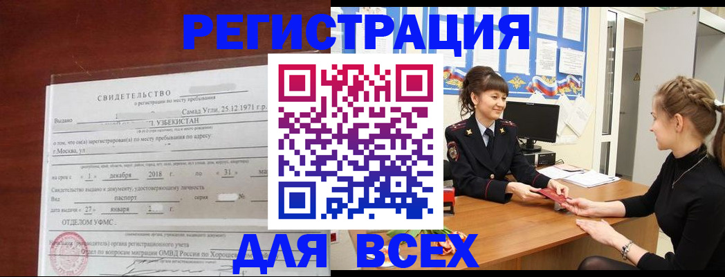 временная регистрация 2025 в Бакале