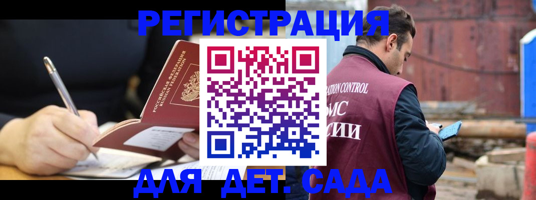 прописка для кредита в Бакале